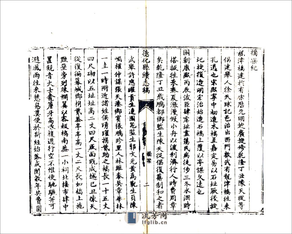 德化县续志稿（乾隆） - 第9页预览图