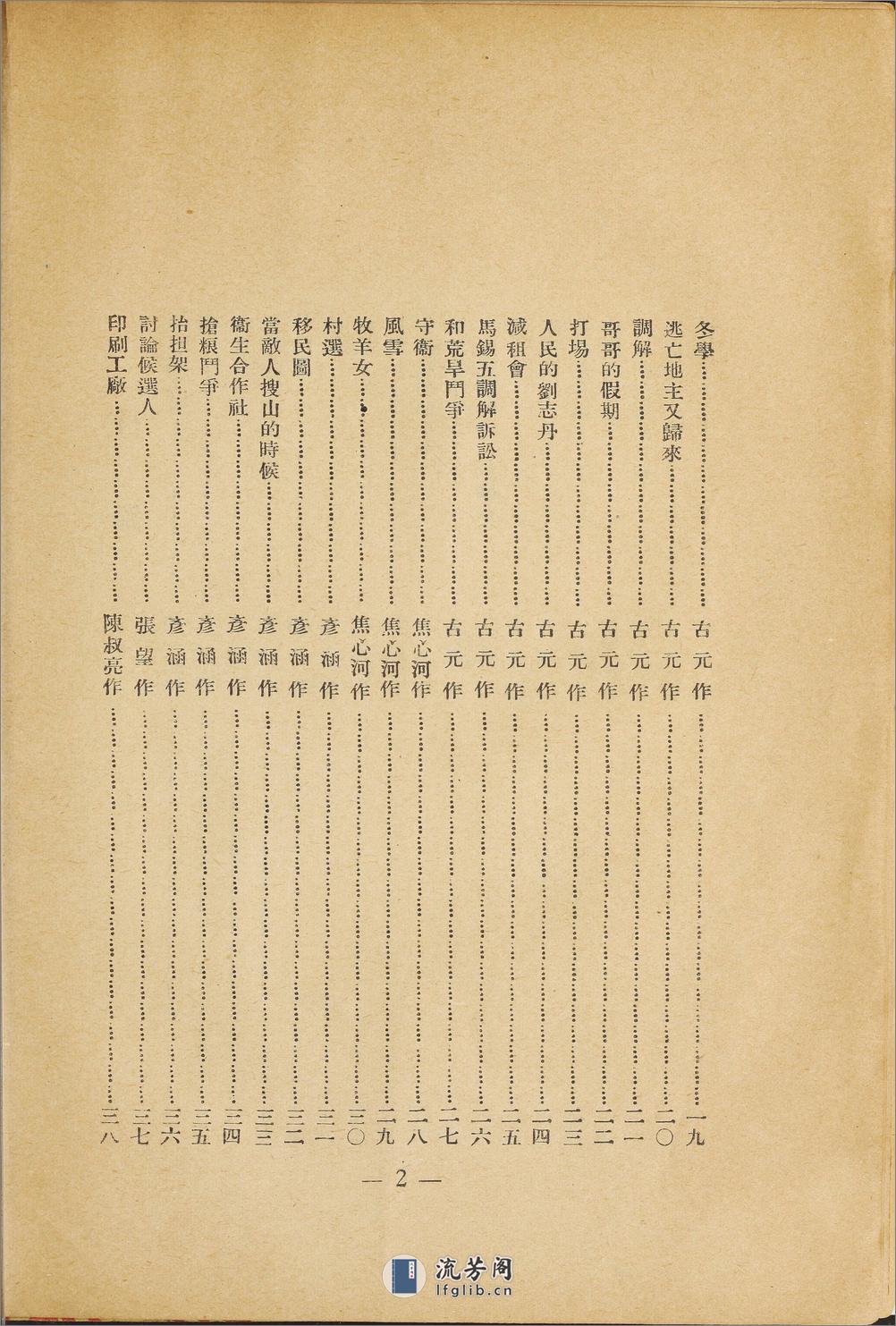 木刻选集.52幅.新艺术社编.1946年 - 第11页预览图
