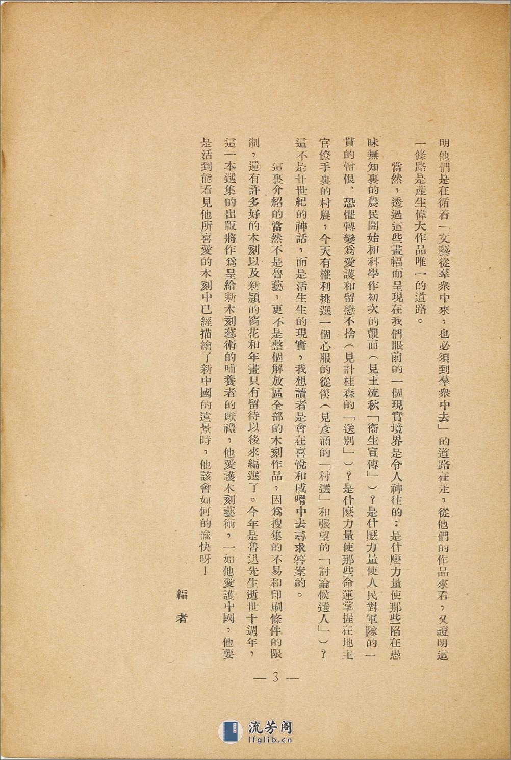 木刻选集.52幅.新艺术社编.1946年 - 第8页预览图
