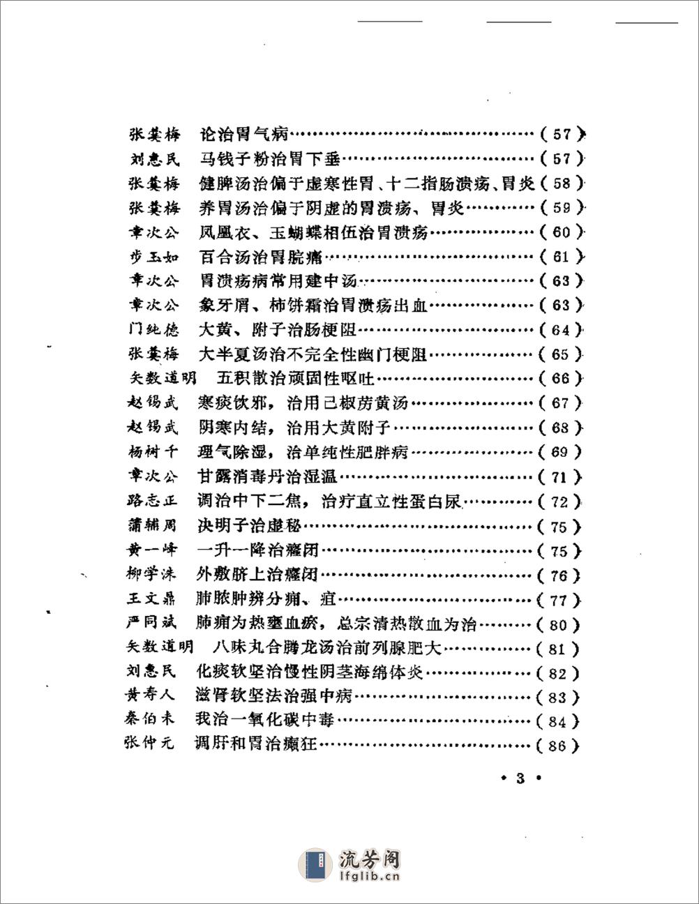 名中医治病绝招续编 - 第3页预览图