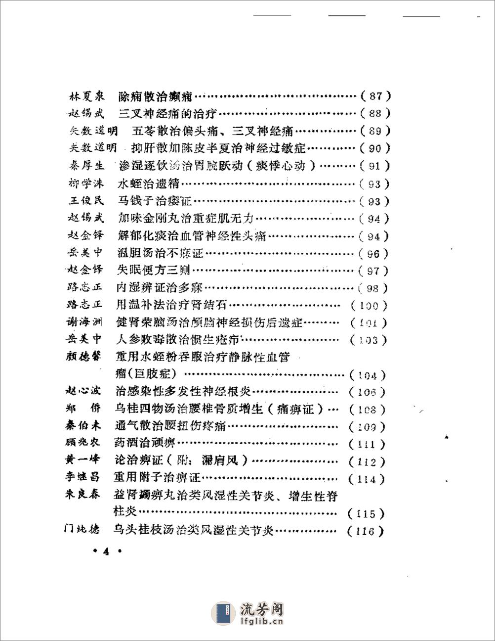 名中医治病绝招续编 - 第4页预览图