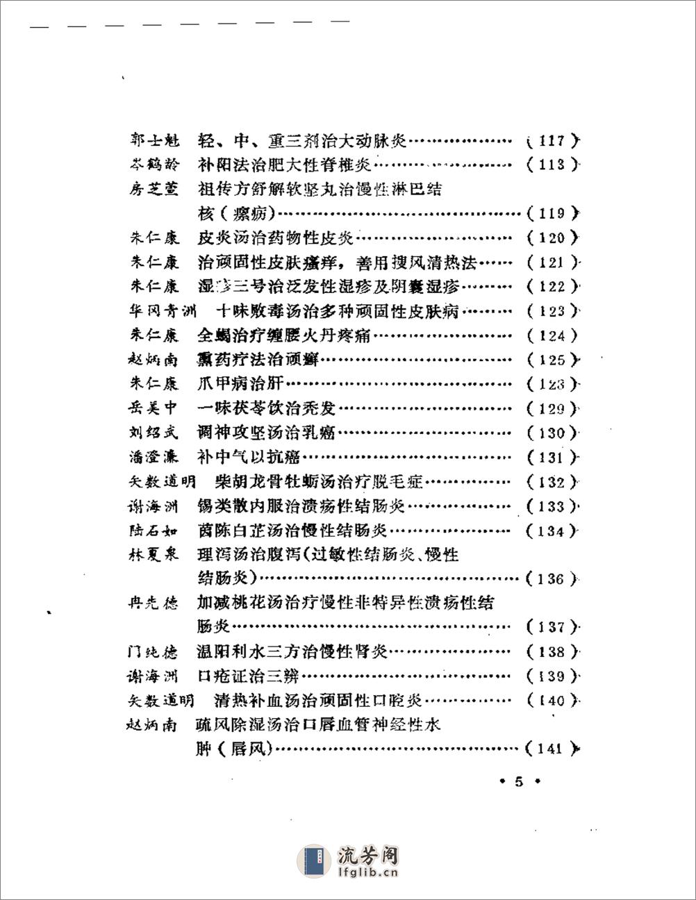 名中医治病绝招续编 - 第5页预览图