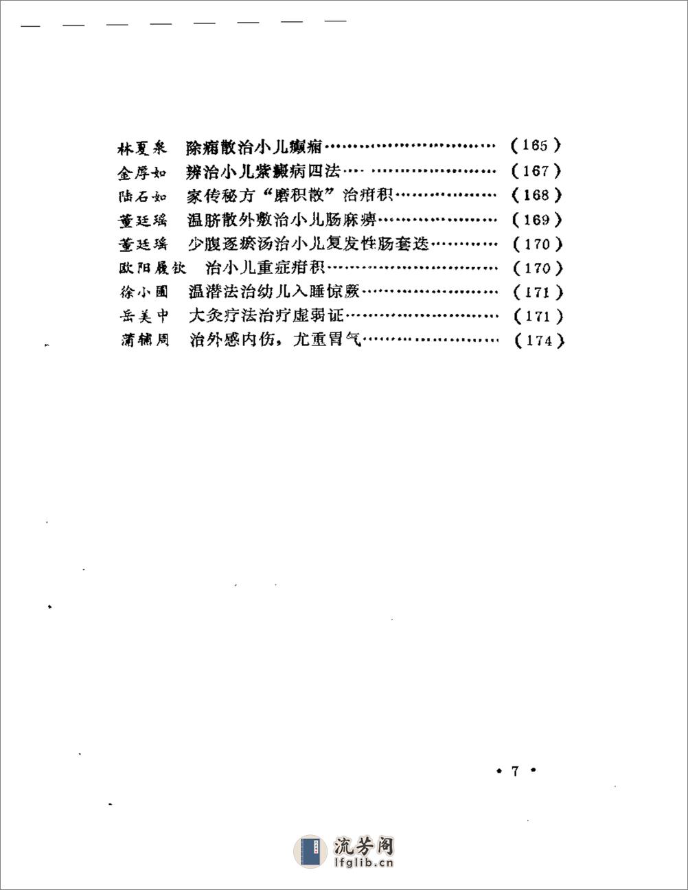 名中医治病绝招续编 - 第7页预览图