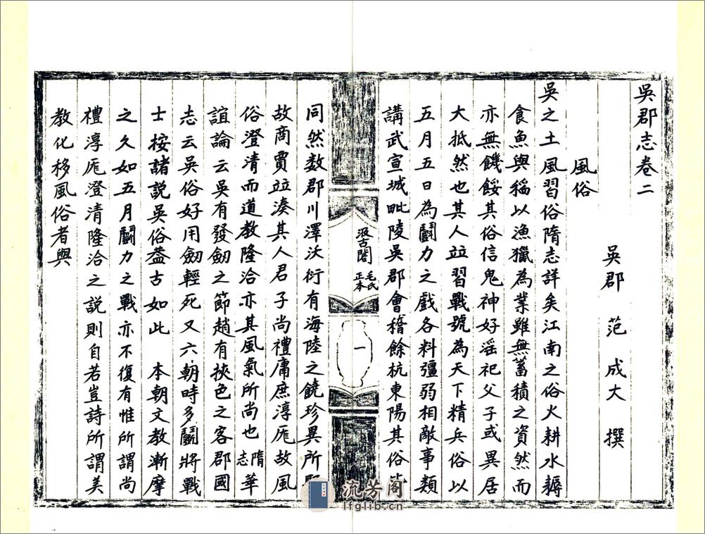 吴郡志（绍熙） - 第20页预览图