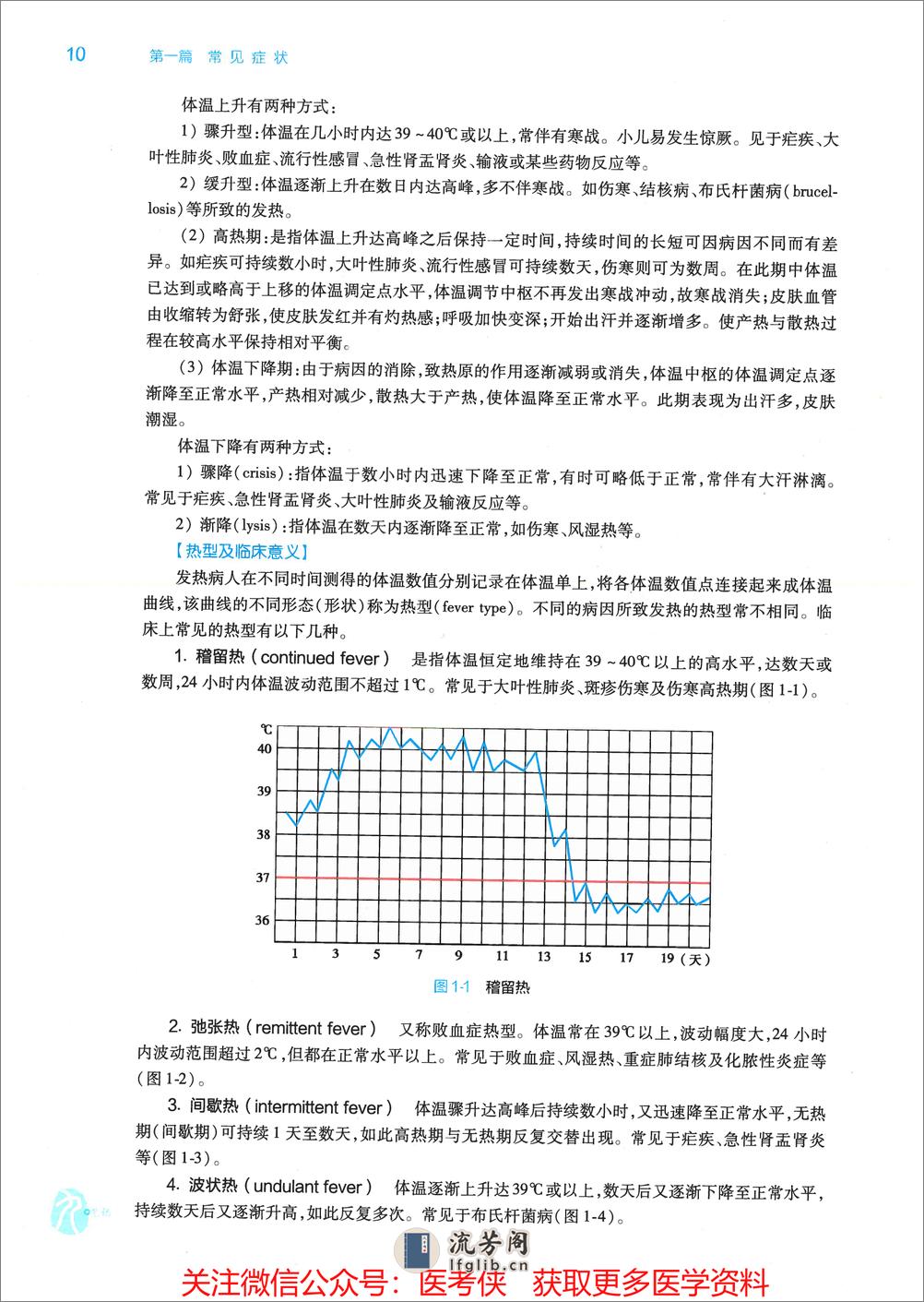 《诊断学》人卫第9版教材--高清彩色 - 第18页预览图