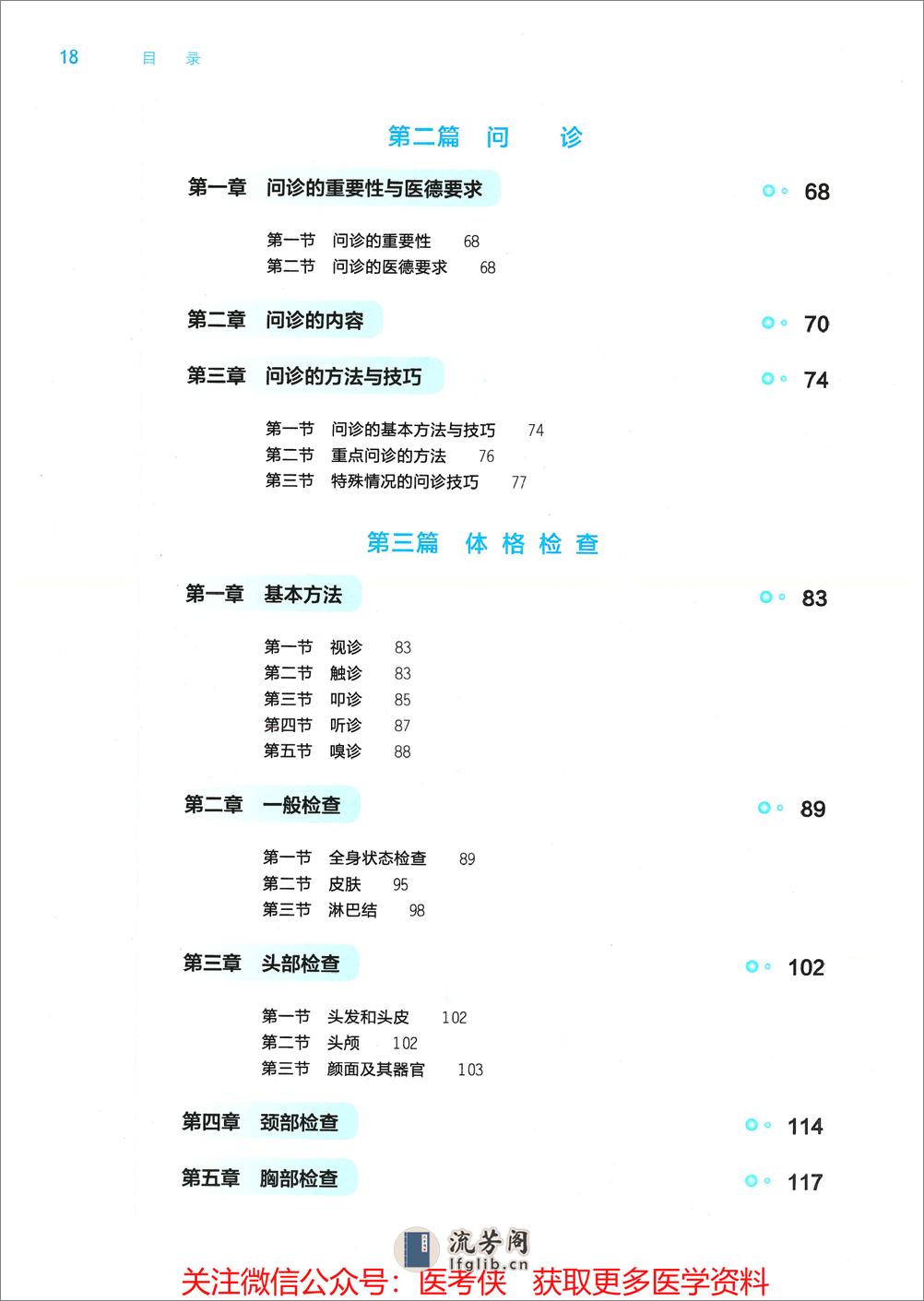 《诊断学》人卫第9版教材--高清彩色 - 第2页预览图