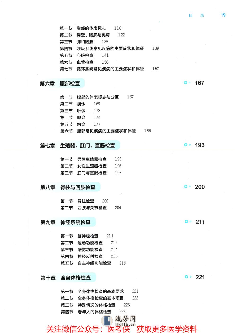 《诊断学》人卫第9版教材--高清彩色 - 第3页预览图