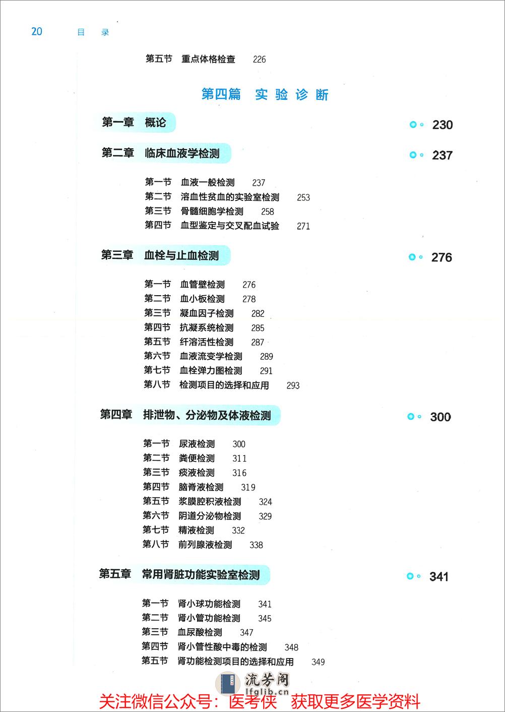 《诊断学》人卫第9版教材--高清彩色 - 第4页预览图