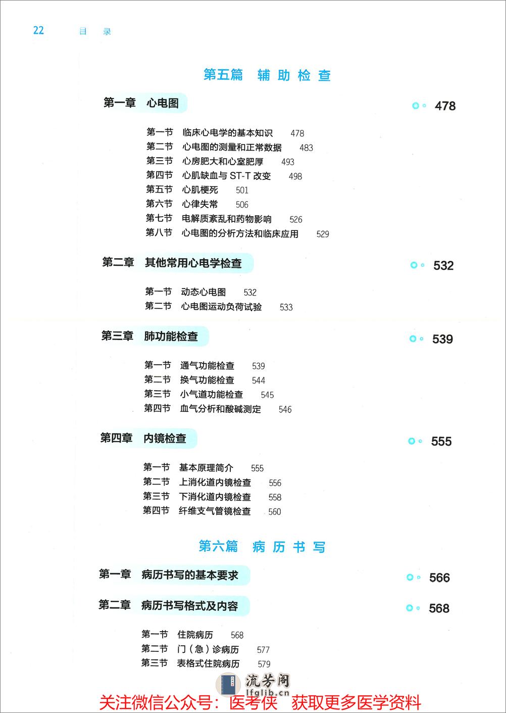 《诊断学》人卫第9版教材--高清彩色 - 第6页预览图