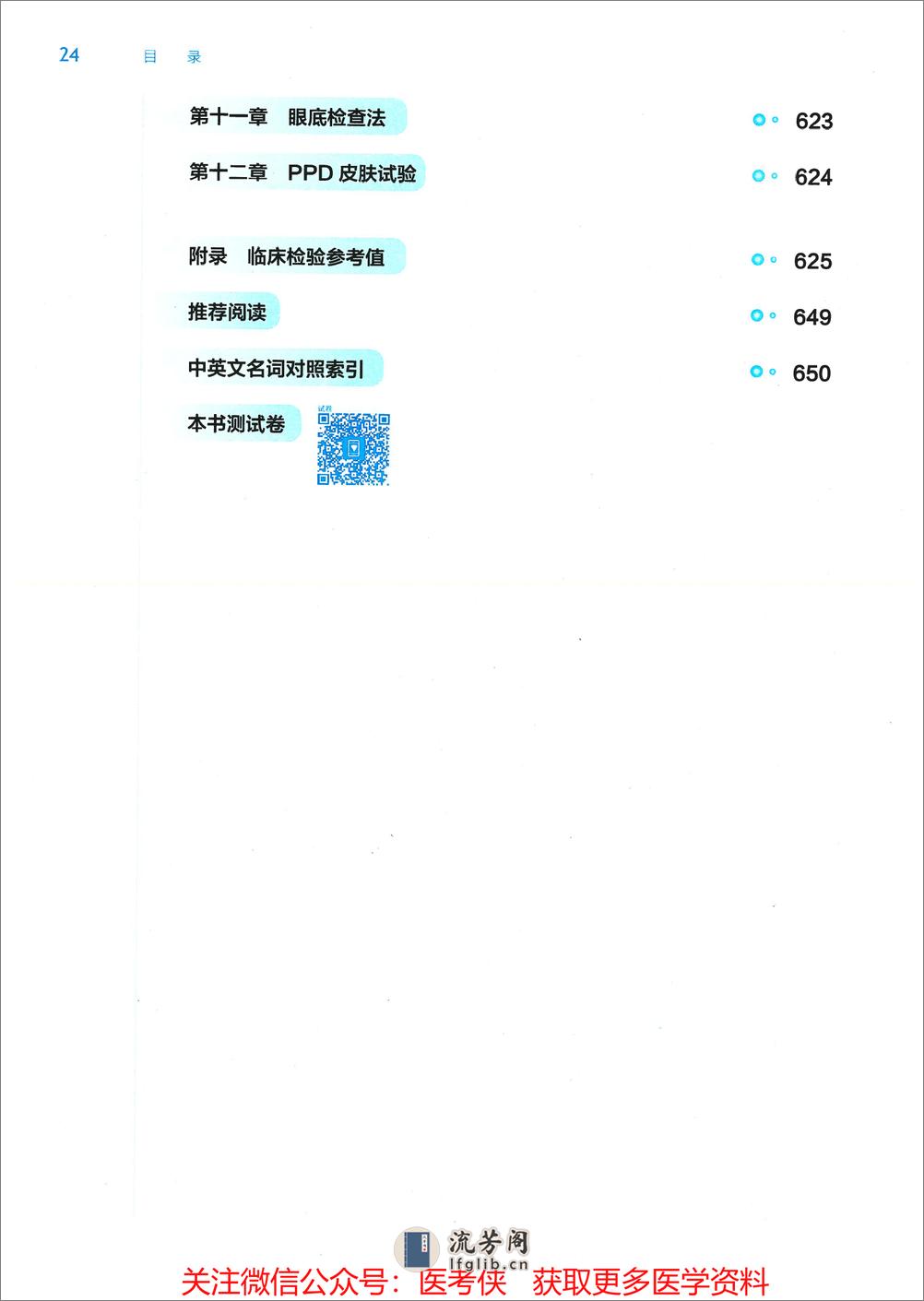 《诊断学》人卫第9版教材--高清彩色 - 第8页预览图