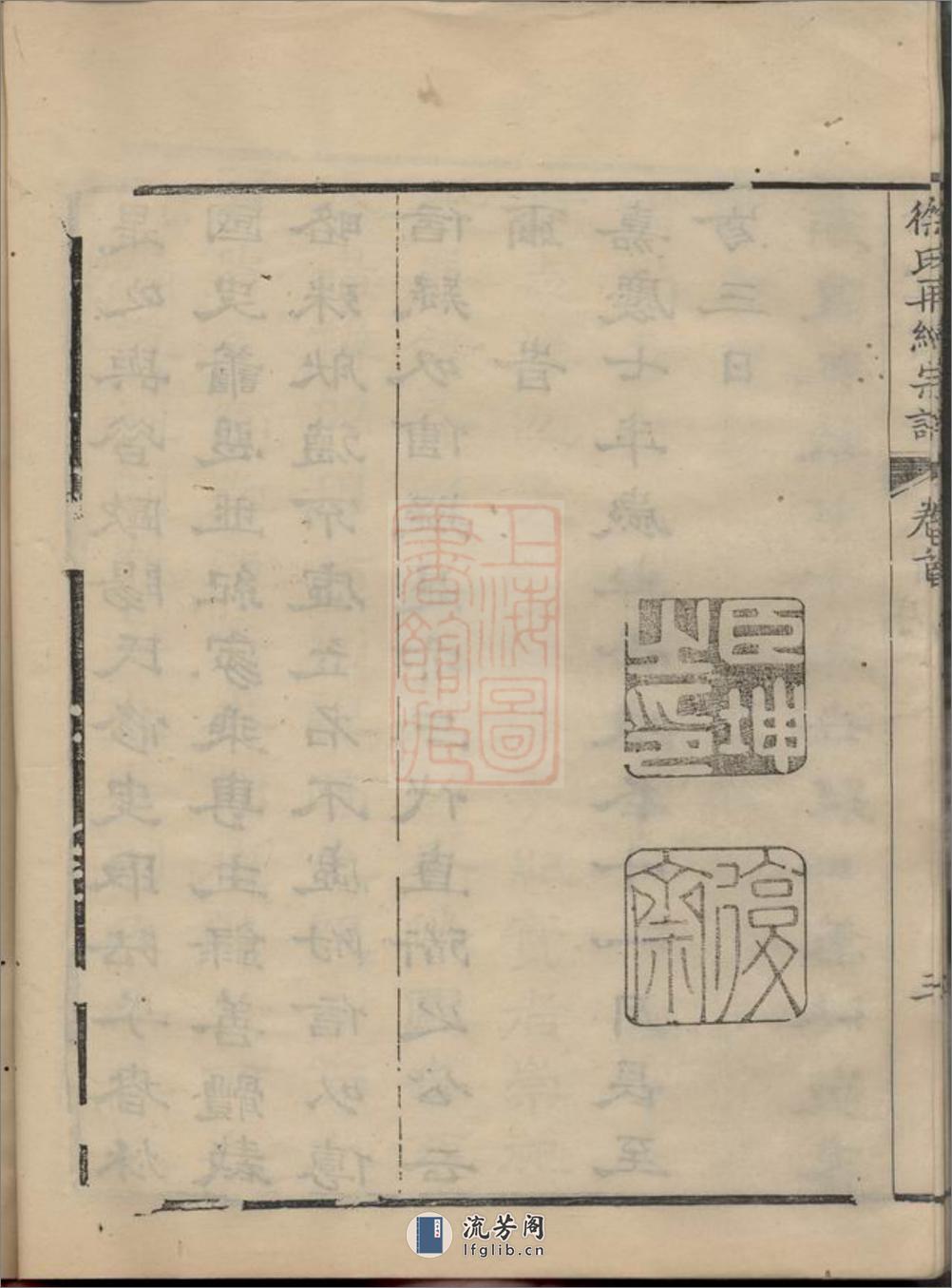 姚江徐氏再续增修谱：十卷，首一卷：[馀姚] - 第18页预览图