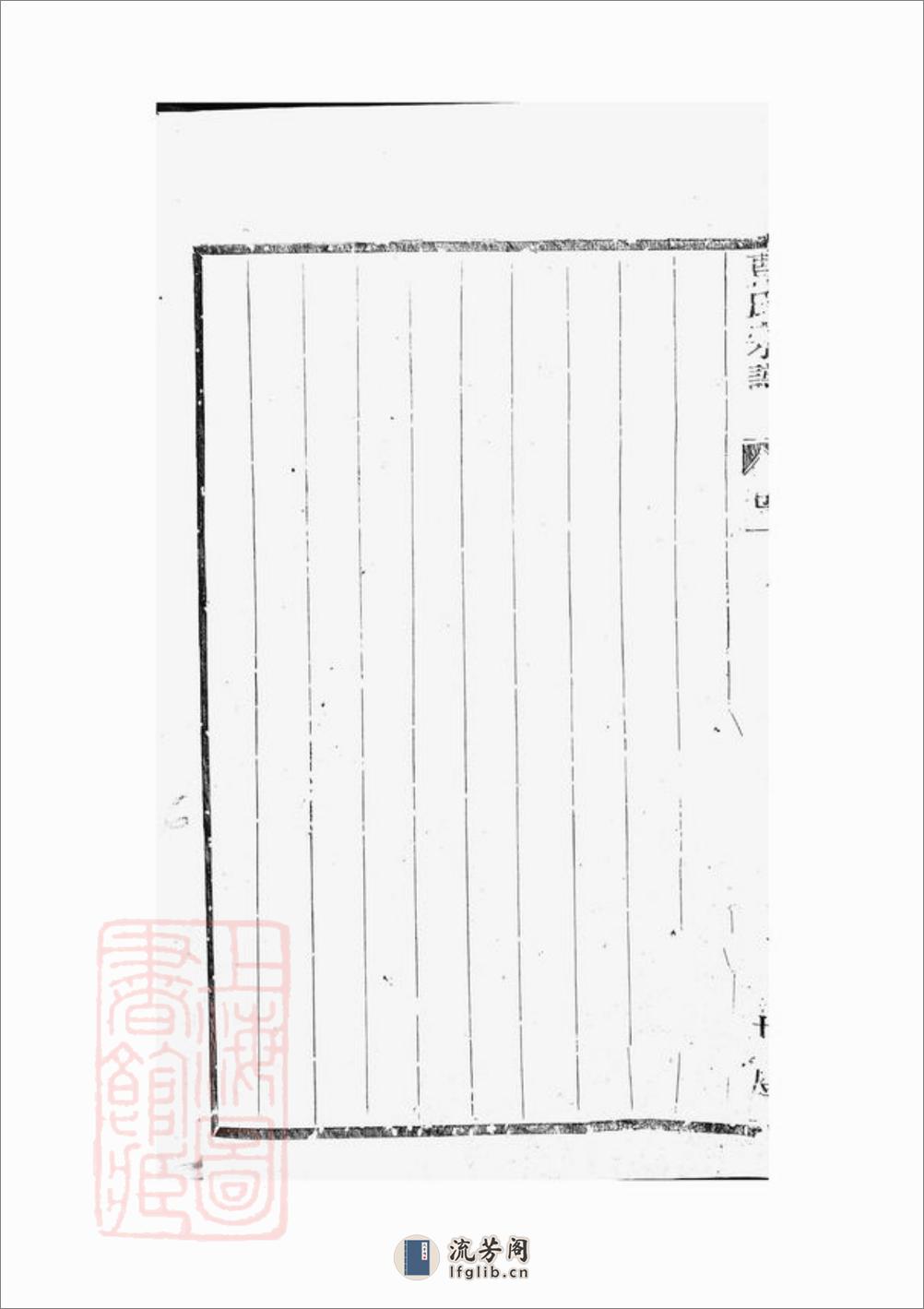 虞西板桥曹氏大全宗谱：十二卷：[上虞] - 第11页预览图