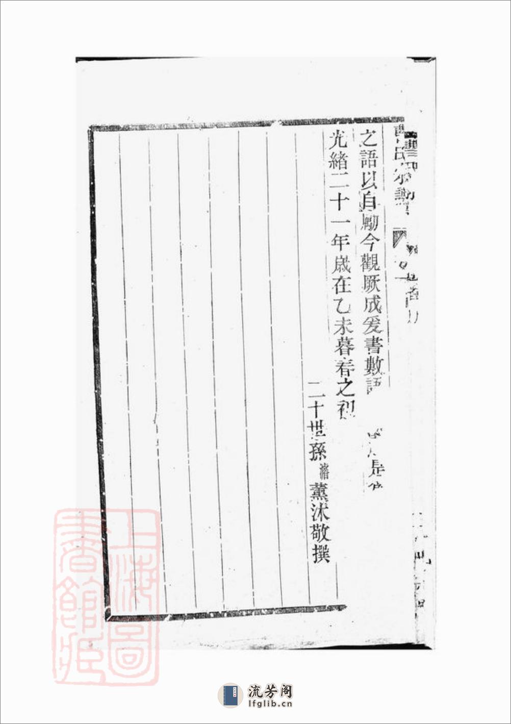 虞西板桥曹氏大全宗谱：十二卷：[上虞] - 第13页预览图