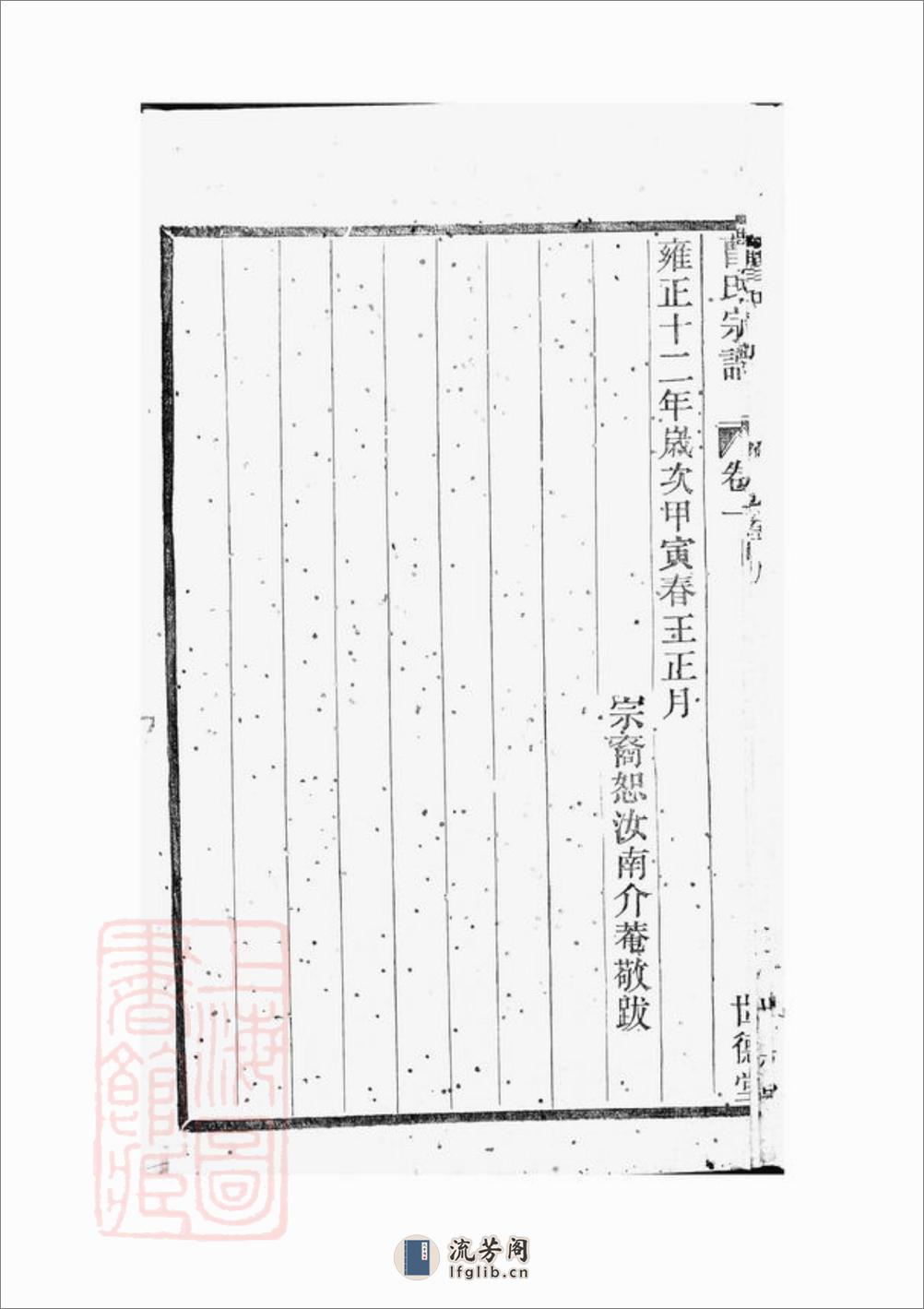 虞西板桥曹氏大全宗谱：十二卷：[上虞] - 第15页预览图
