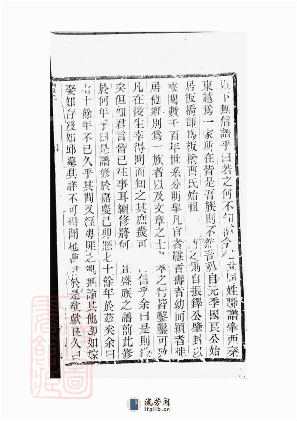 虞西板桥曹氏大全宗谱：十二卷：[上虞] - 第4页预览图