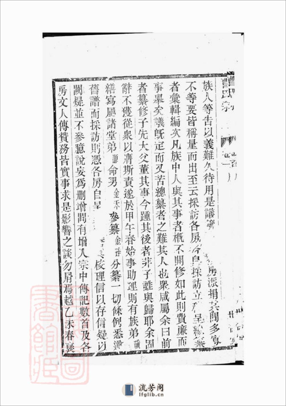 虞西板桥曹氏大全宗谱：十二卷：[上虞] - 第9页预览图
