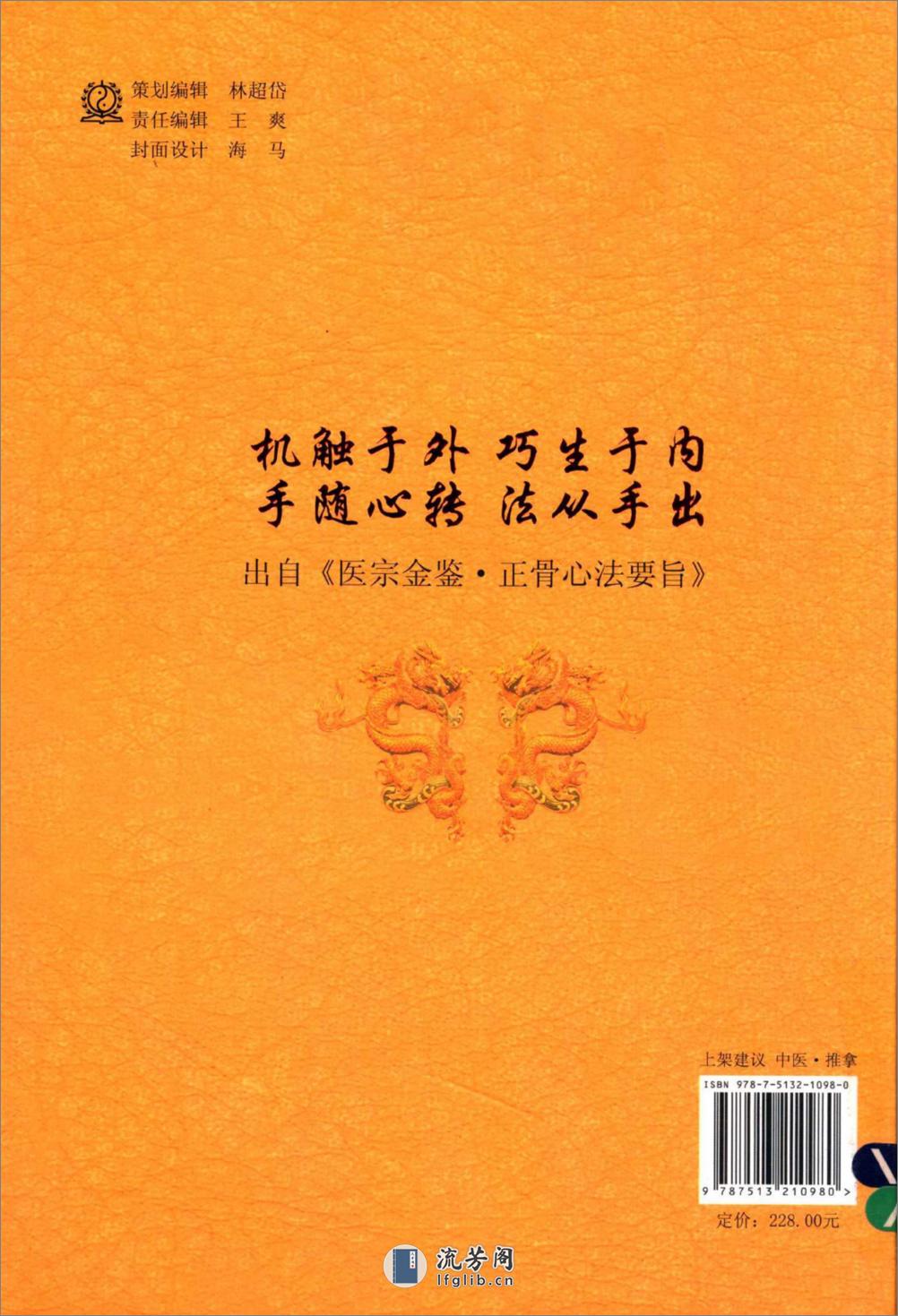 清宫正骨手法图谱  孙树椿主编  2012 - 第2页预览图