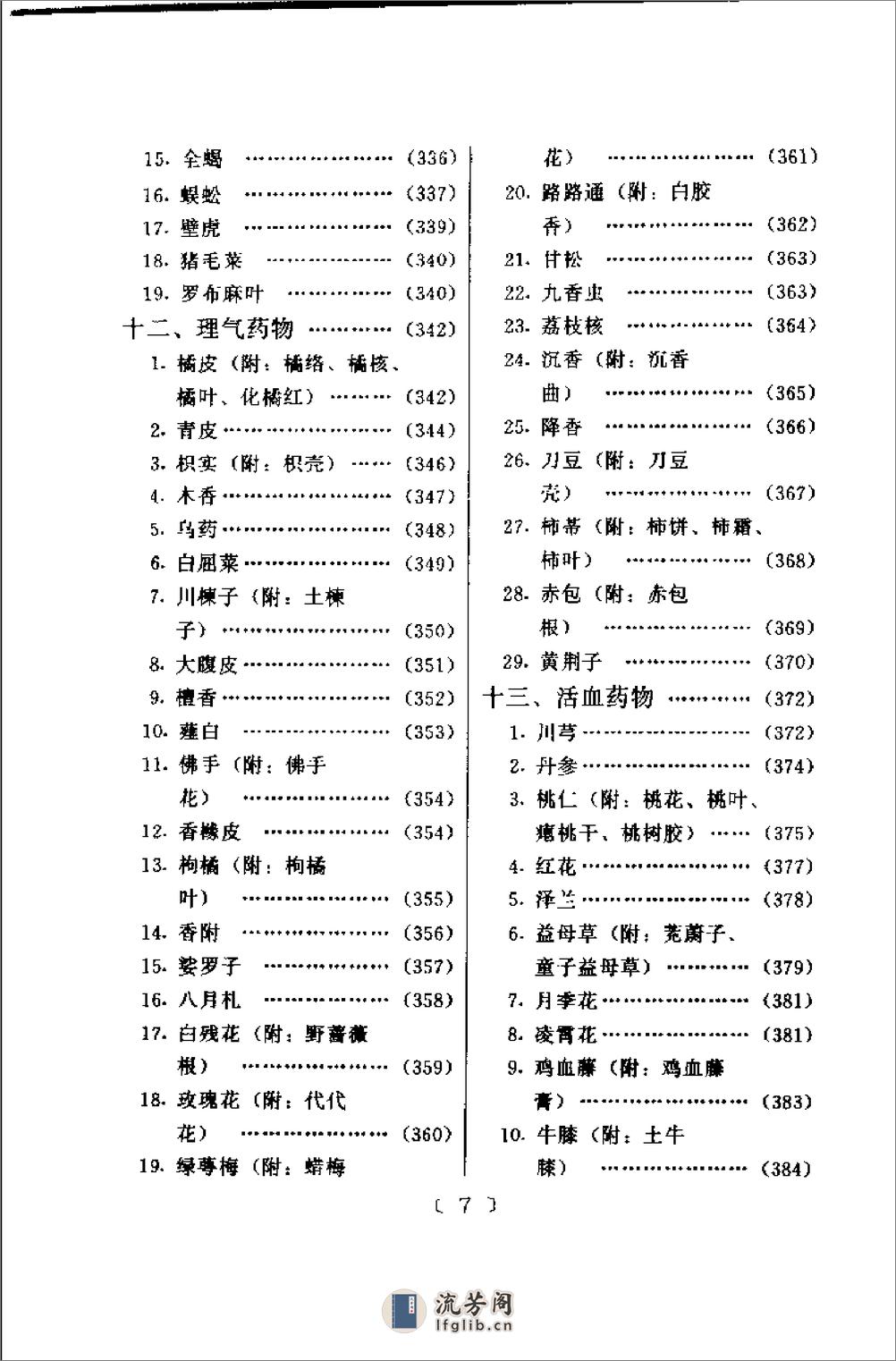 中药切用 - 第13页预览图