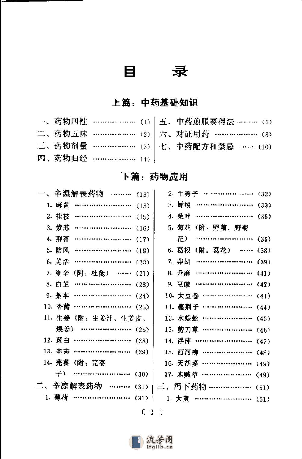 中药切用 - 第7页预览图