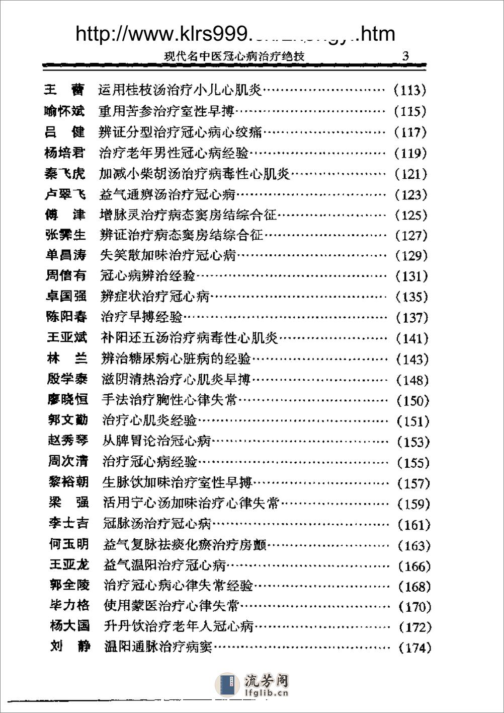 [现代名中医冠心病治疗绝技].吴大真等 - 第10页预览图