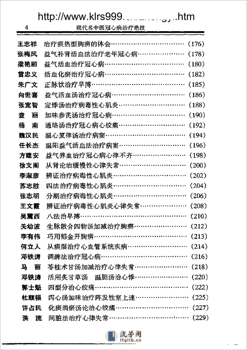 [现代名中医冠心病治疗绝技].吴大真等 - 第11页预览图