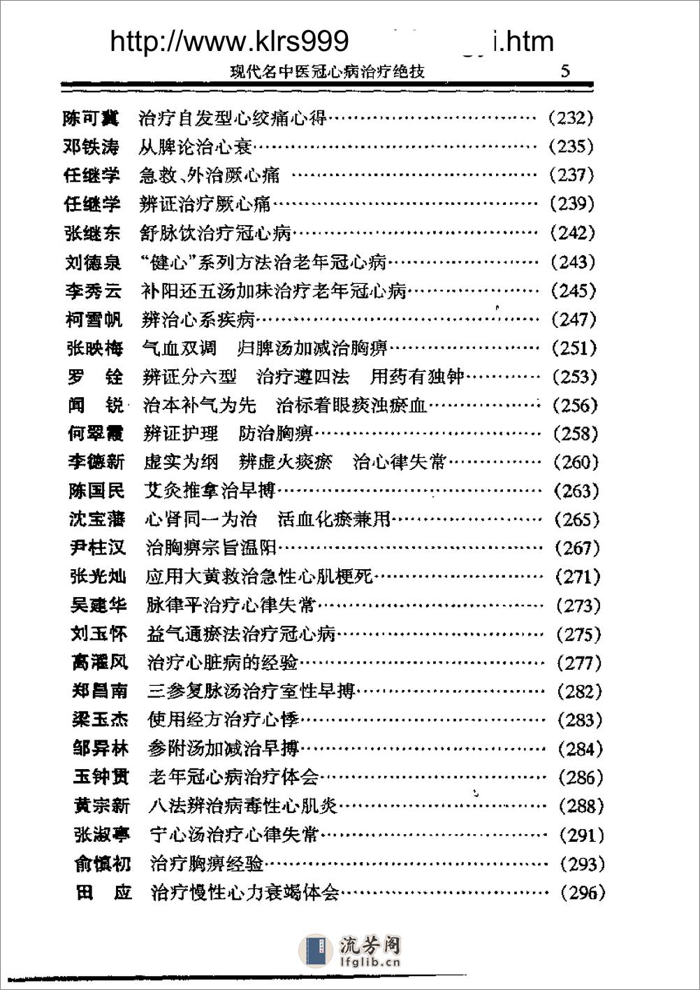 [现代名中医冠心病治疗绝技].吴大真等 - 第12页预览图