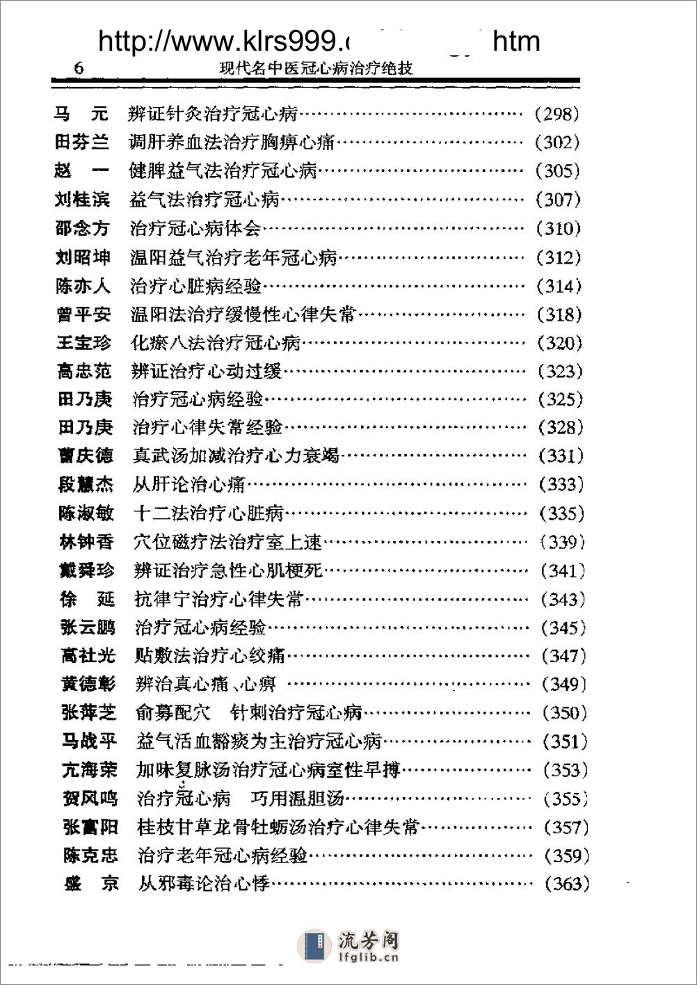 [现代名中医冠心病治疗绝技].吴大真等 - 第13页预览图