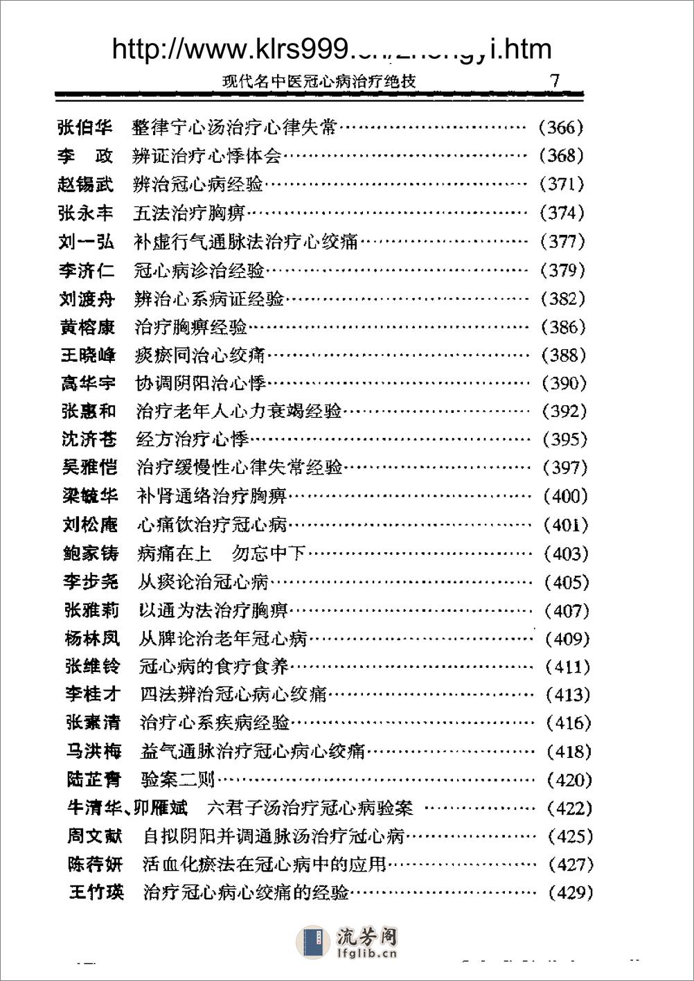 [现代名中医冠心病治疗绝技].吴大真等 - 第14页预览图