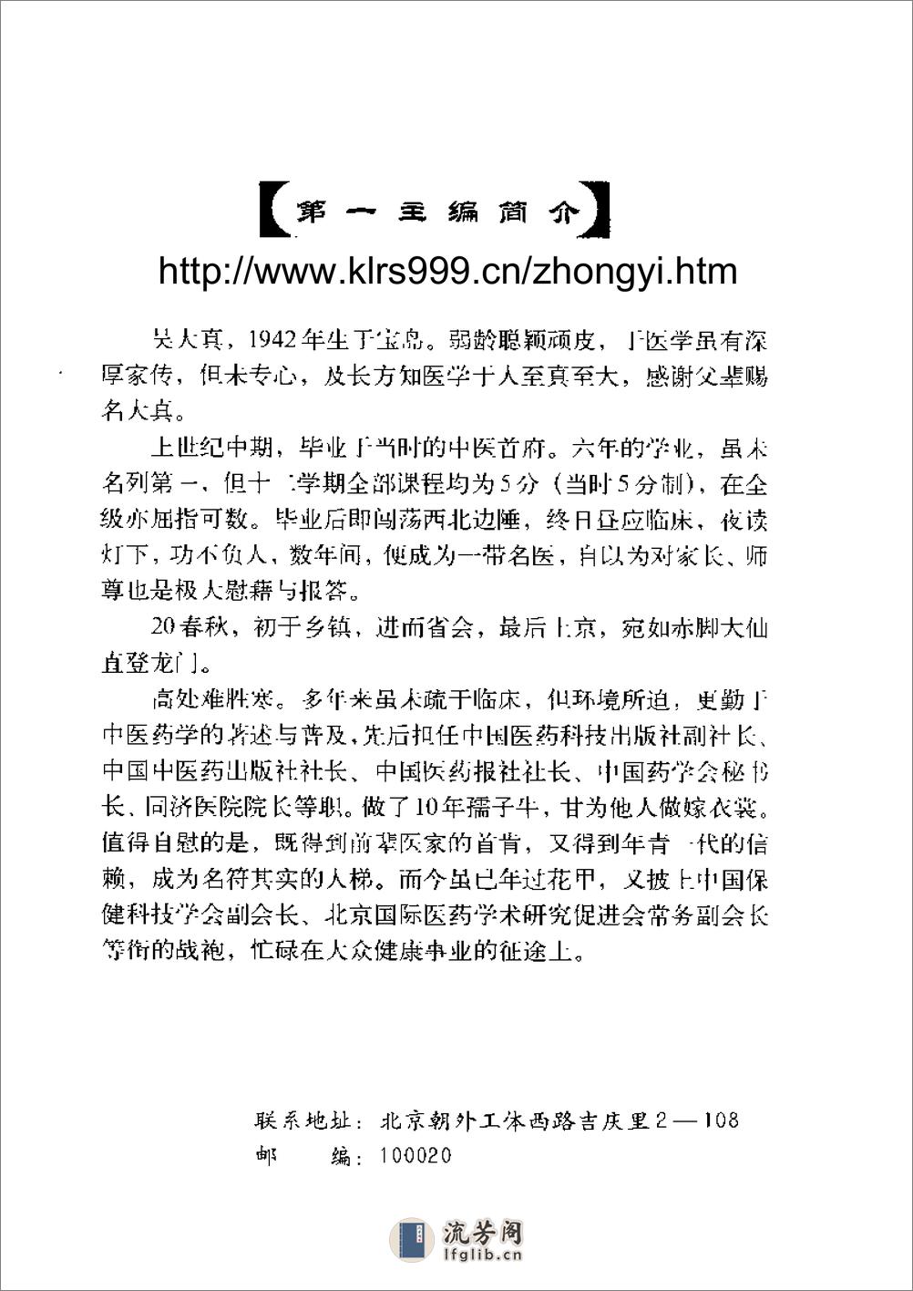 [现代名中医冠心病治疗绝技].吴大真等 - 第5页预览图