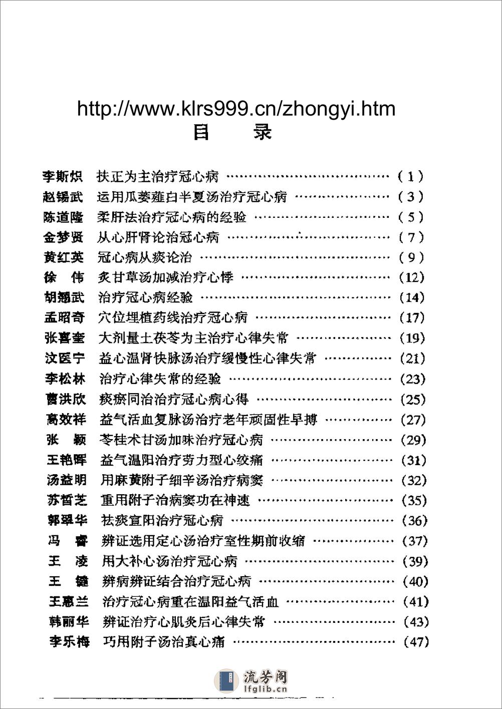 [现代名中医冠心病治疗绝技].吴大真等 - 第8页预览图