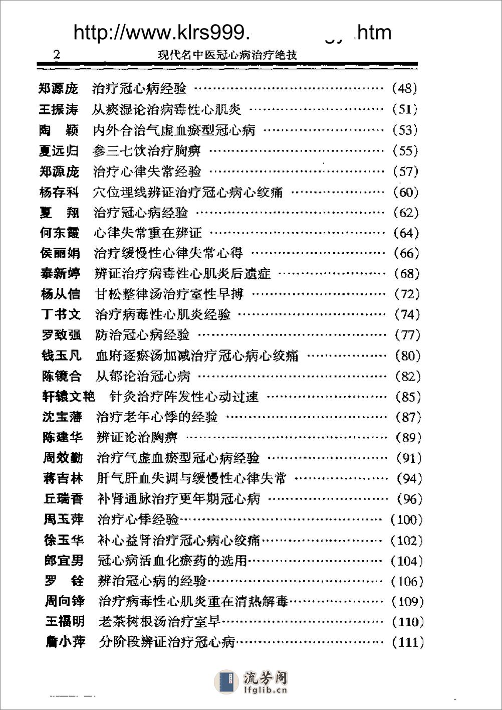 [现代名中医冠心病治疗绝技].吴大真等 - 第9页预览图