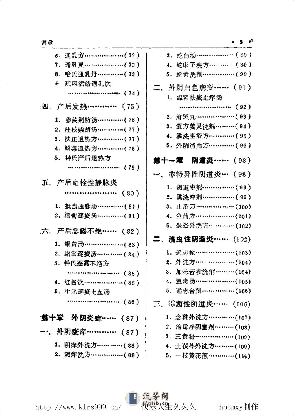 中国中医秘方大全·下 - 第12页预览图