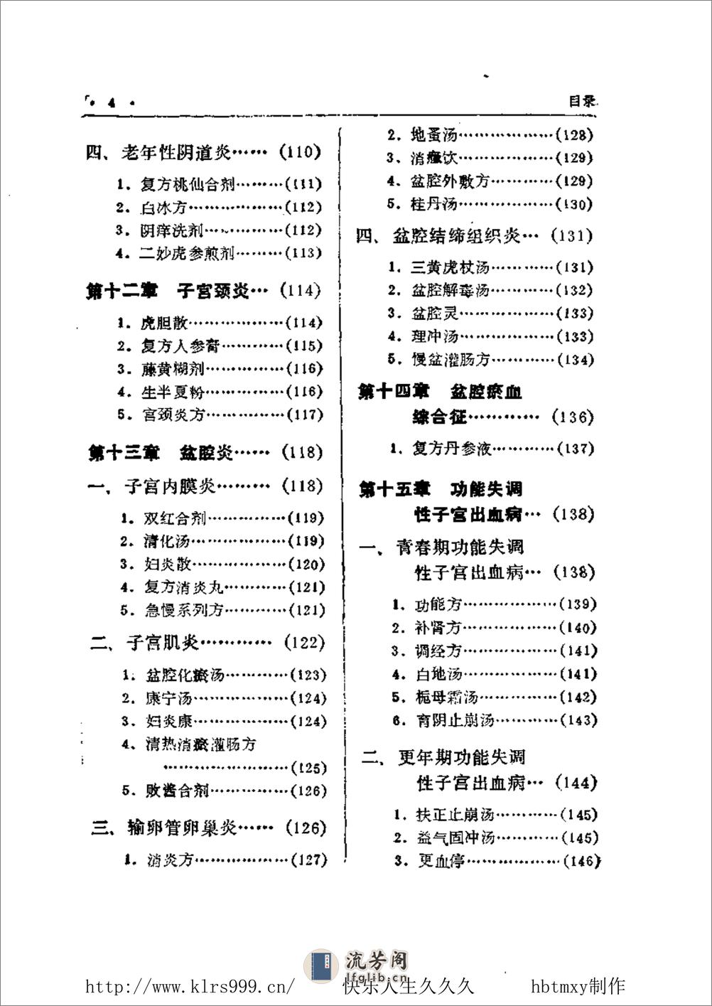 中国中医秘方大全·下 - 第13页预览图