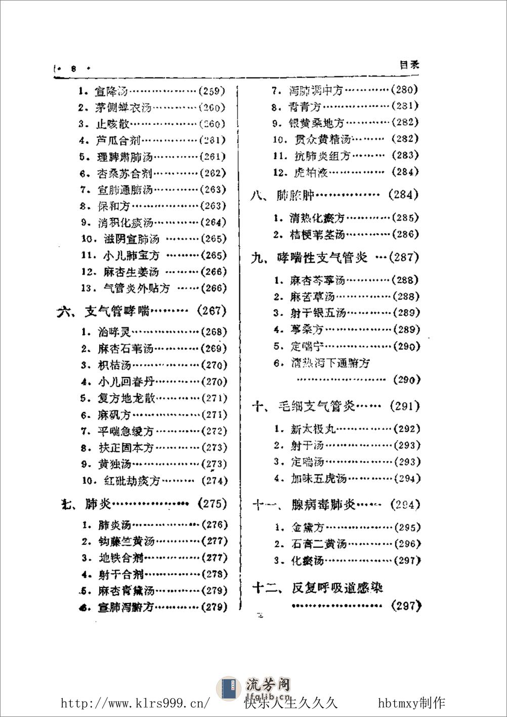 中国中医秘方大全·下 - 第17页预览图