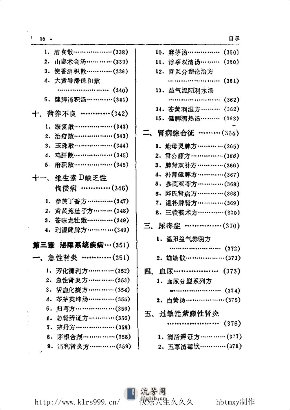 中国中医秘方大全·下 - 第19页预览图