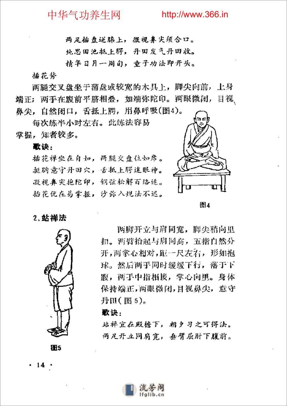 [少林正宗气功].德虔 - 第18页预览图