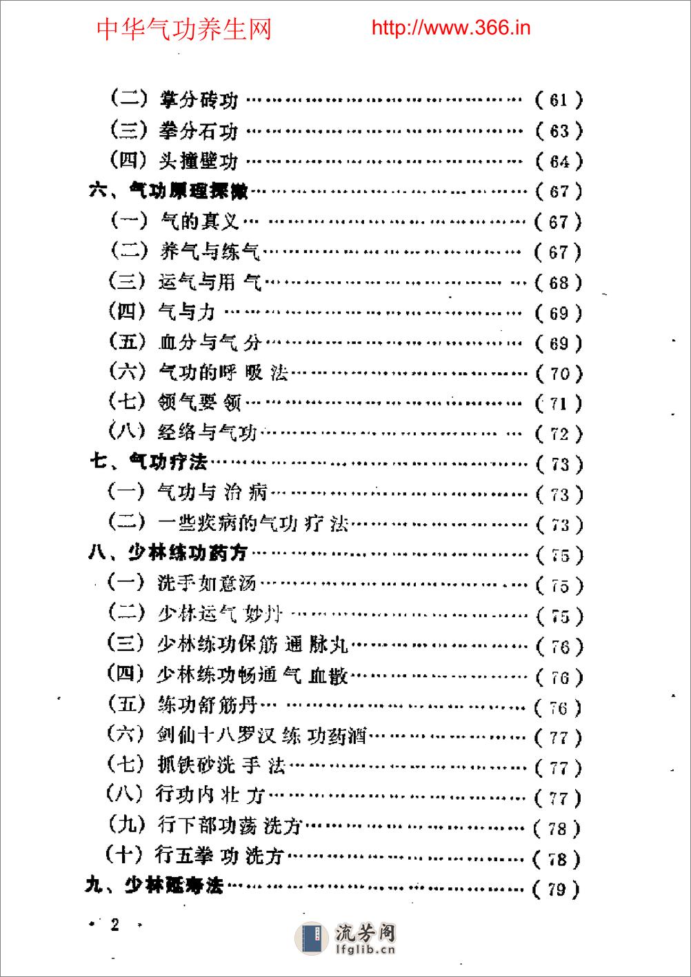 [少林正宗气功].德虔 - 第3页预览图