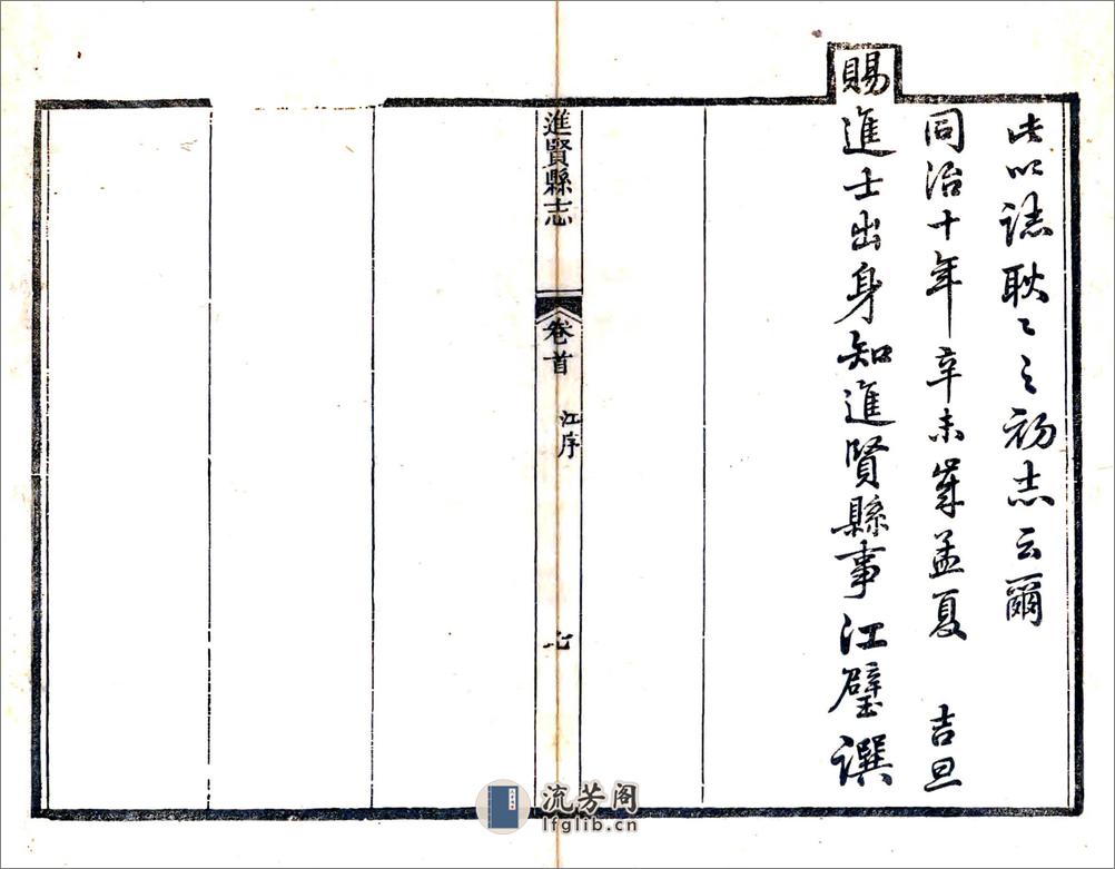 进贤县志（同治） - 第7页预览图