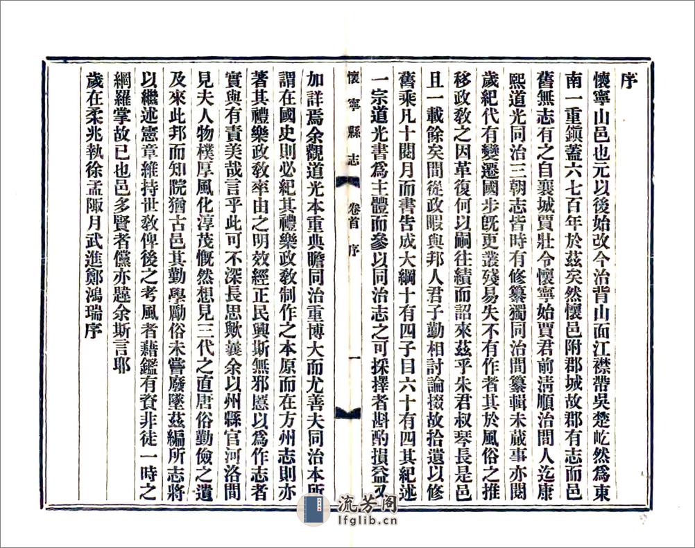 怀宁县志（民国） - 第4页预览图