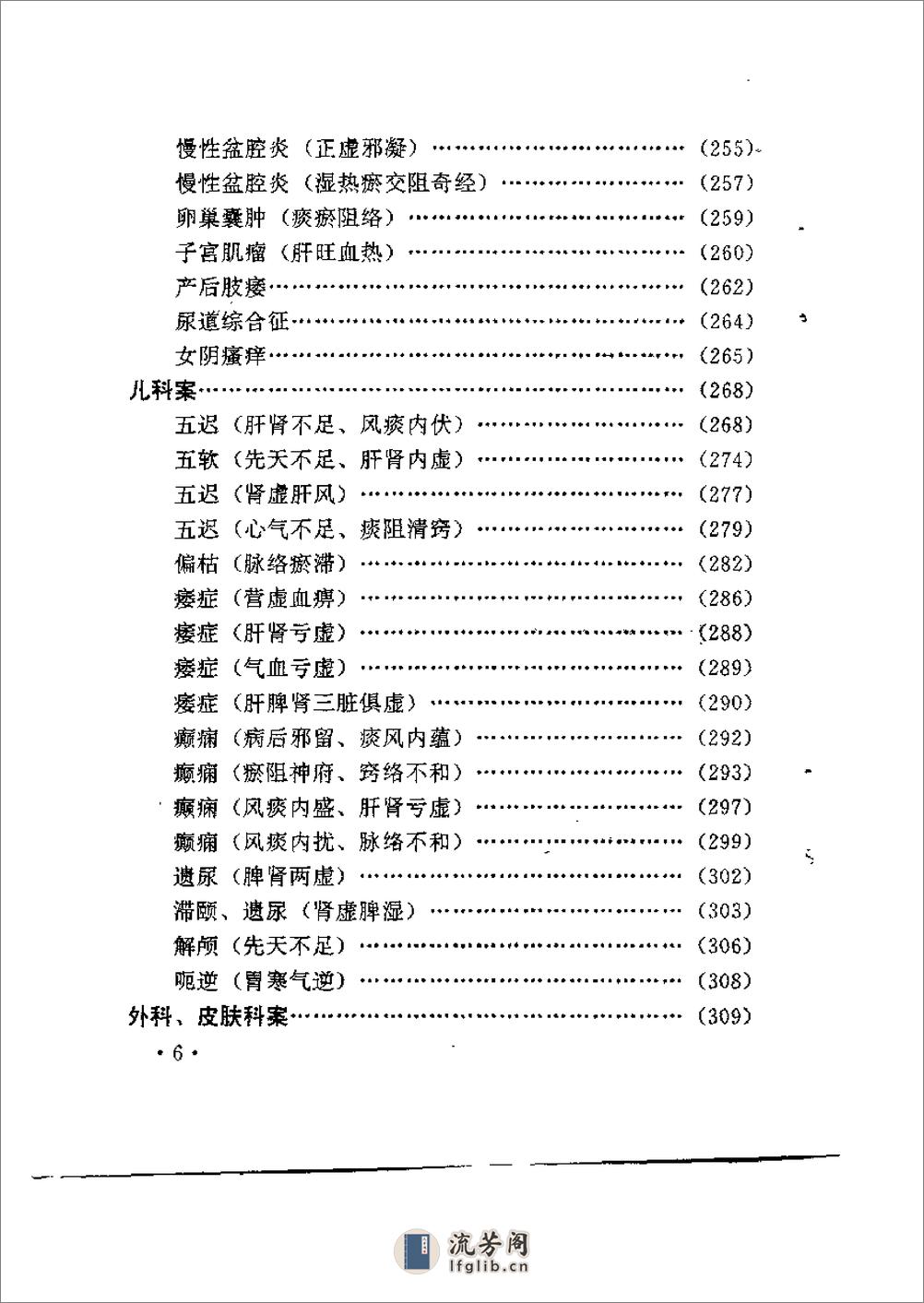 [现代名中医函诊选萃].汤波良 - 第10页预览图