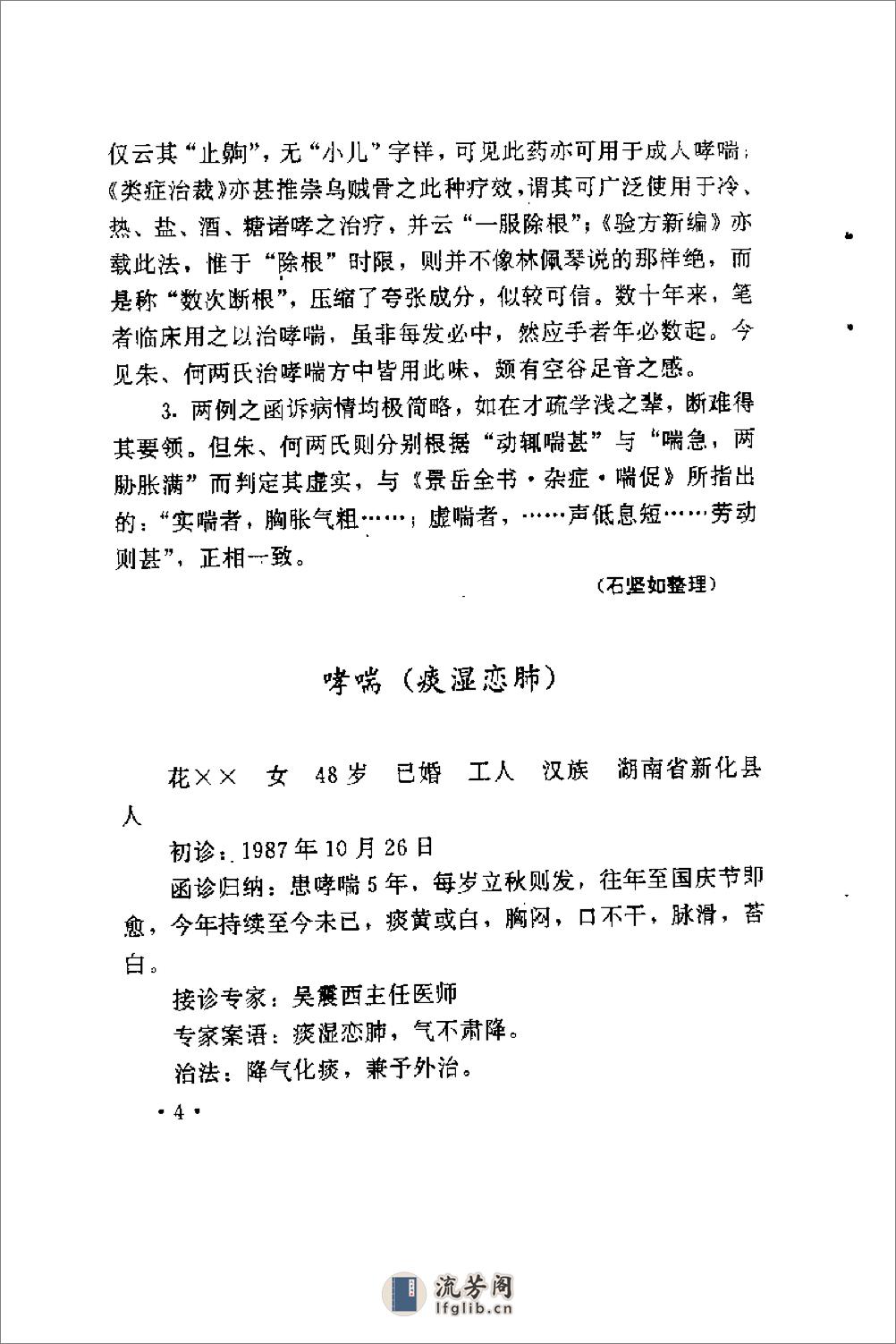 [现代名中医函诊选萃].汤波良 - 第15页预览图