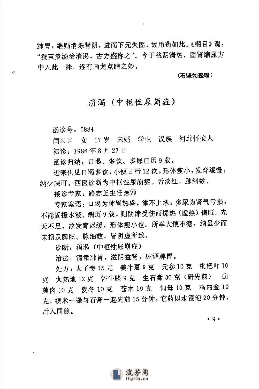 [现代名中医函诊选萃].汤波良 - 第20页预览图