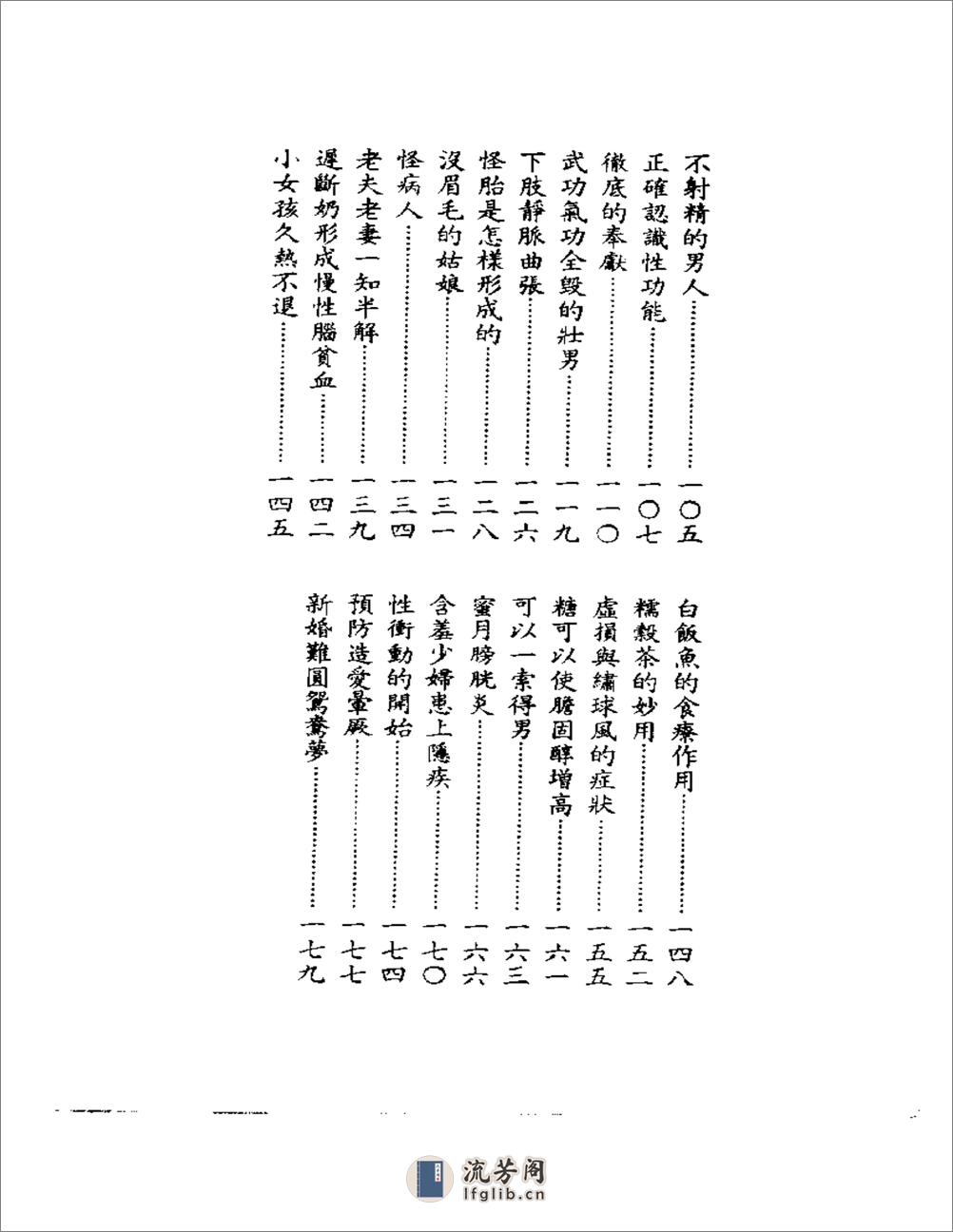 成人医案 - 第2页预览图