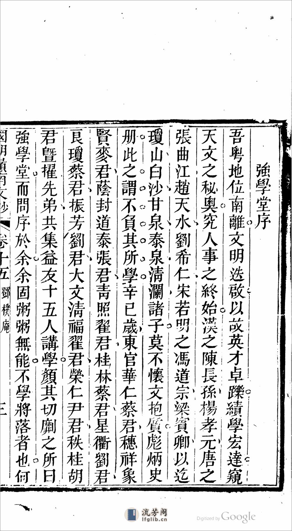 國朝嶺南文鈔 - 第10页预览图