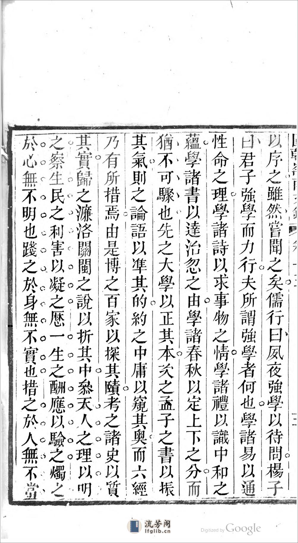 國朝嶺南文鈔 - 第11页预览图