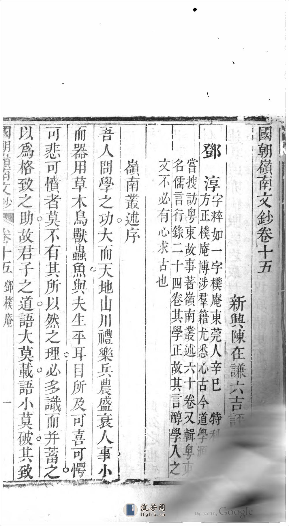 國朝嶺南文鈔 - 第14页预览图