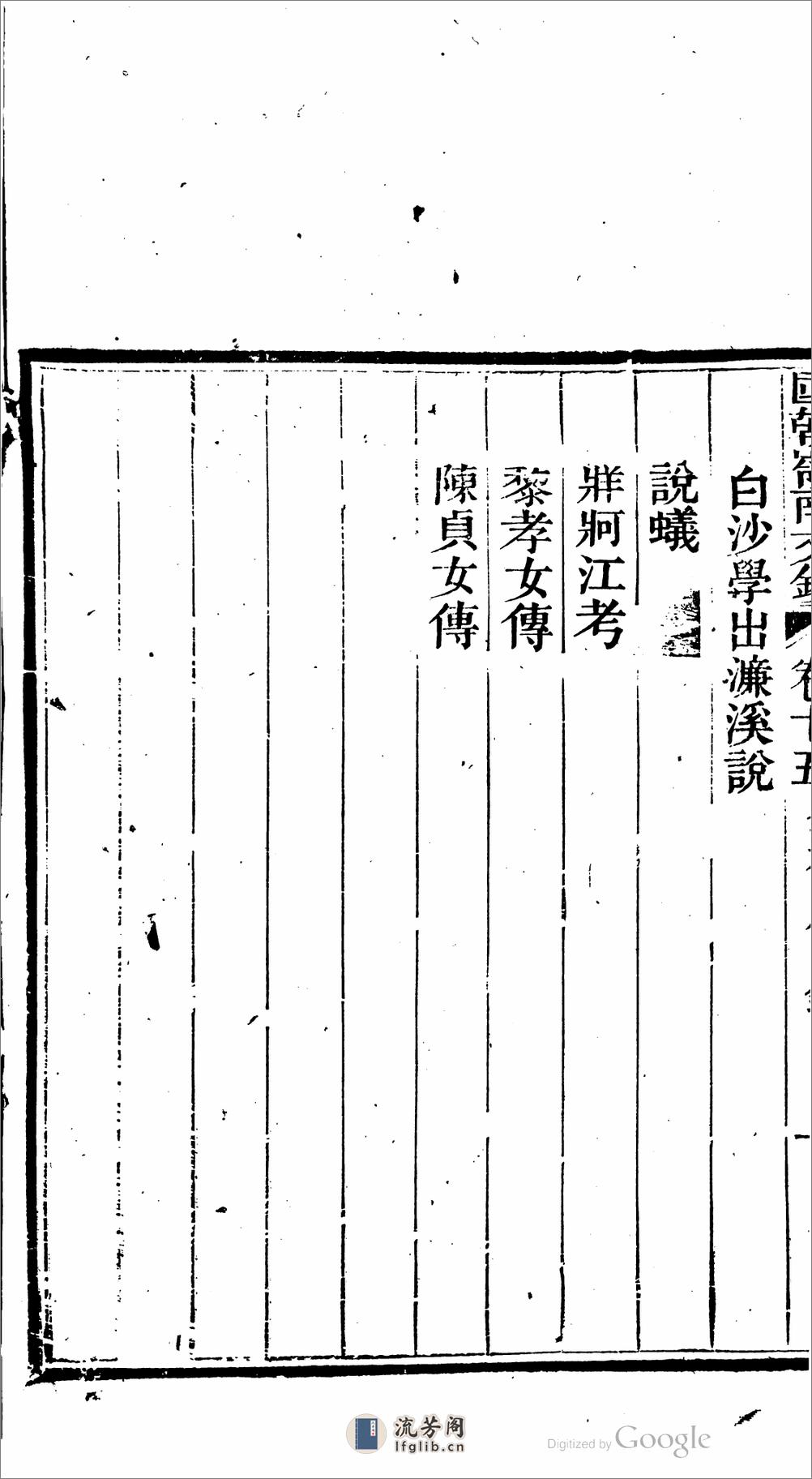 國朝嶺南文鈔 - 第15页预览图