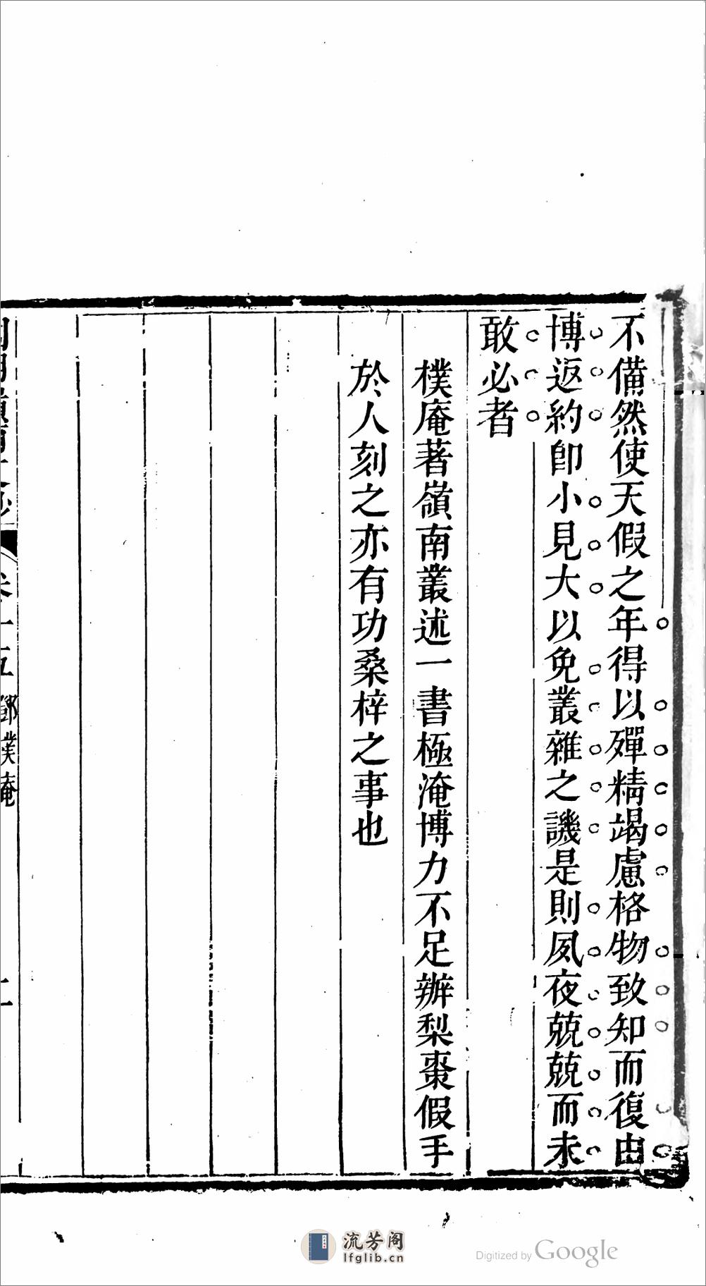 國朝嶺南文鈔 - 第18页预览图