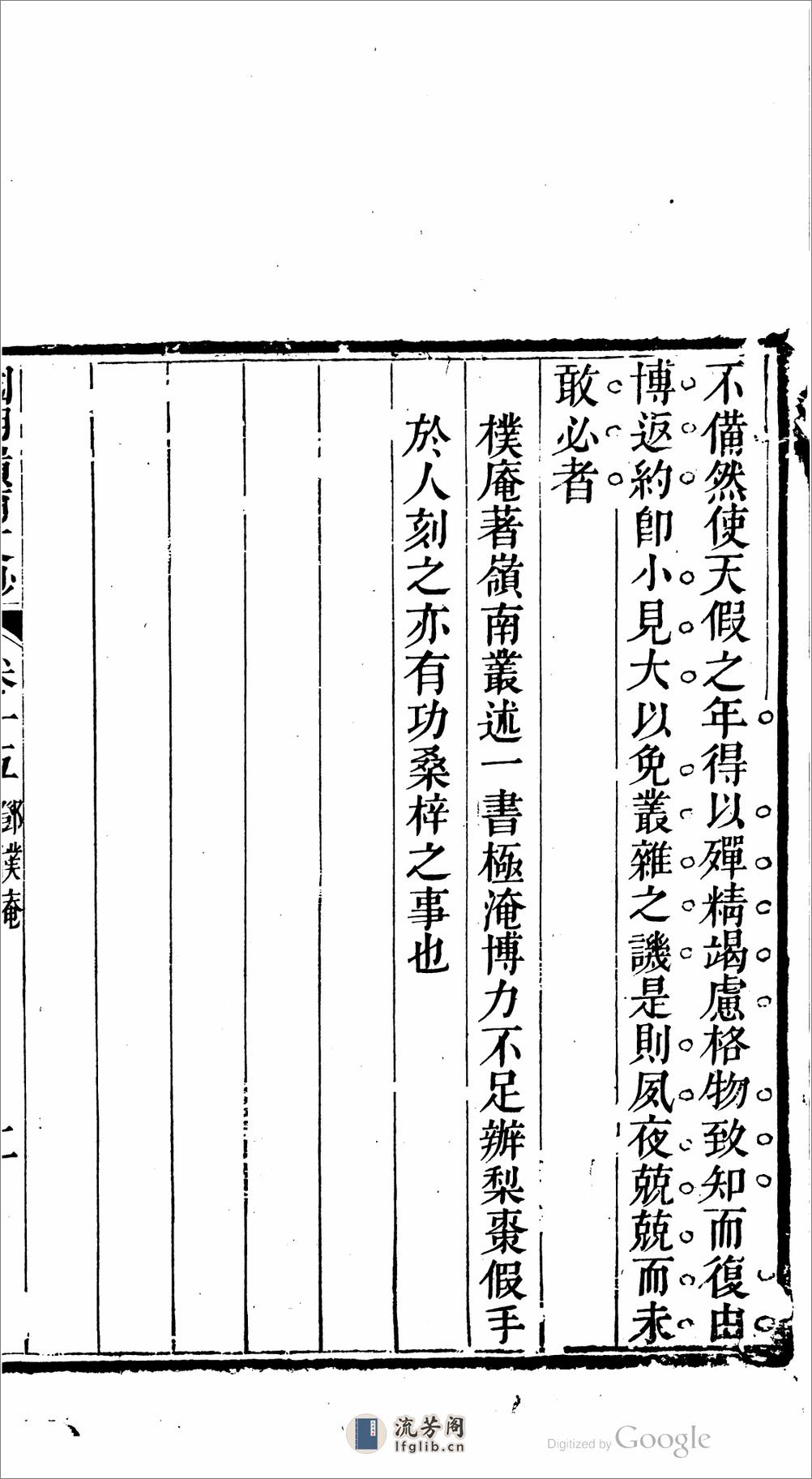 國朝嶺南文鈔 - 第8页预览图