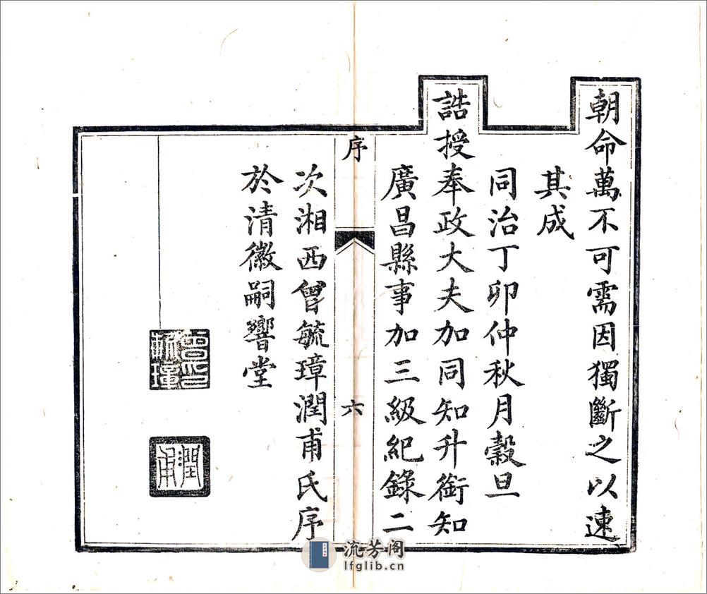 广昌县志（同治） - 第11页预览图